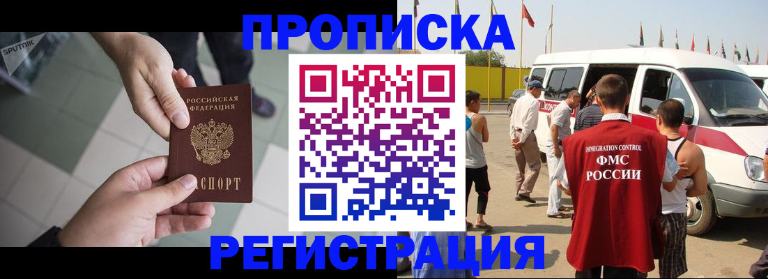 прописка гарантия в Магнитогорске