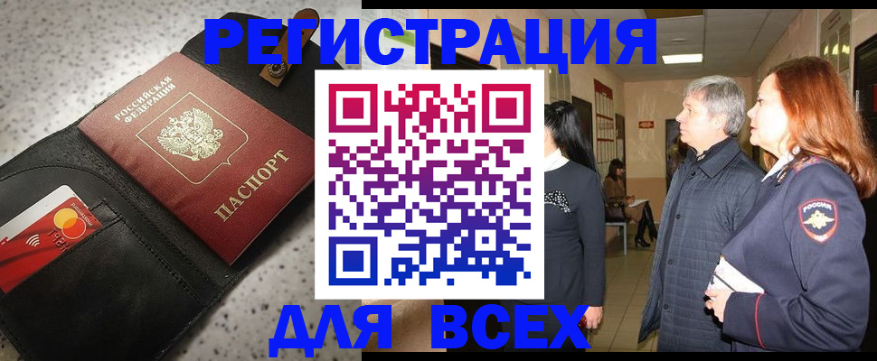 прописка для кредита в Магнитогорске