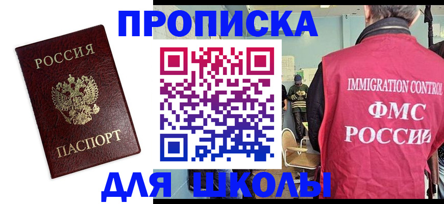 прописка 2025 в Магнитогорске