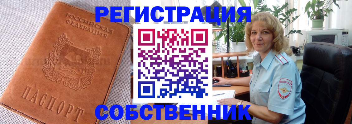 временная регистрация купить в Магнитогорске
