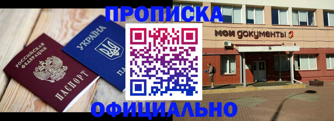 прописка в Магнитогорске